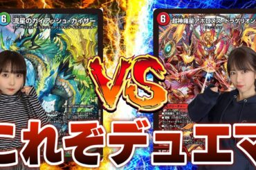 【デュエマ】今、最高にデュエマしてる！！闇覇道vs火水アポロ【フリー対戦】#デュエマ #対戦