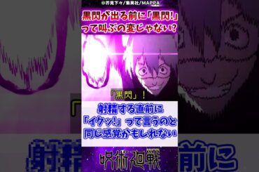 【呪術廻戦2期20話】黒閃が出る前に「黒閃!」って叫ぶの変じゃない？に対する反応集 #呪術廻戦 #反応集 #呪術廻戦アニメ