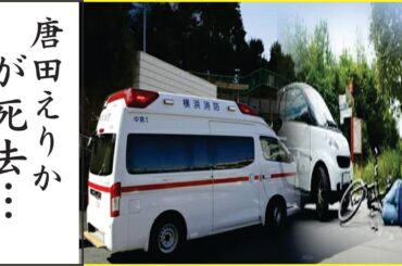 唐田えりかの元カレから受けた壮絶な”裏切り”に涙が零れ落ちた…