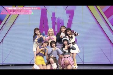 RELAY DANCE ver. ┊ ♫ AtoZ [コンセプトバトル]