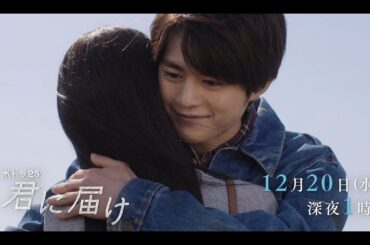 【予告】水ドラ25『君に届け』第11話 | テレビ東京