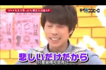 【有吉弘行 × 枡田絵理奈 × 田村淳】コウメ太夫で笑う芸人など存在するのか