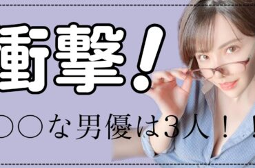 【AVあるある】深田えいみとしみけんが語る激レアな男優とは？！