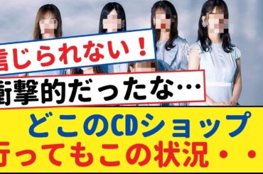 どこのCDショップ行ってもこの状況・・・【乃木坂46】【乃木坂46・岩本蓮加・乃木坂工事中・乃木坂配信中】