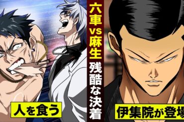 【漫画】六車の兄貴vs麻生…残酷な決着。伊集院茂夫が登場。