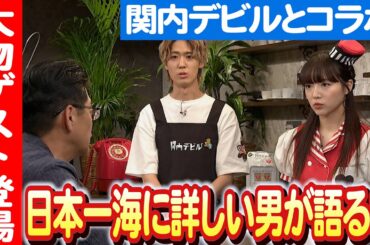 【ｔｖｋが海の魅力を伝える特別企画①】関内デビルに海野光行が登場 日本財団 海と日本PROJECT in かながわ 2023 #021