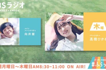 『パンサー向井の #ふらっと』 12月14日(木)