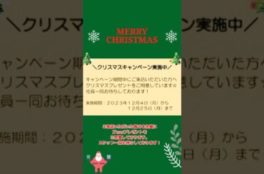 【X'masプレゼントキャンペーン】全員にクリスマスプレゼント‼️#shorts #short