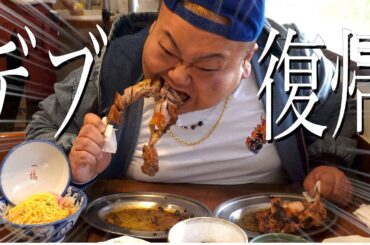 【一鶴】大食いデブが帰って来ました!!【報告】