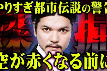 やりすぎ都市伝説が本当に伝えたかったメッセージ【 都市伝説 やりすぎ都市伝説 2023 関暁夫 】