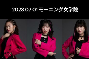 7 1 モーニング女学院