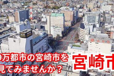 夜の歓楽街の規模は結構凄い　宮崎市