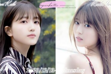 2023-12-13 乃木坂46のオールナイトニッポン - 久保史緒里・岩本蓮加 (乃木坂46)