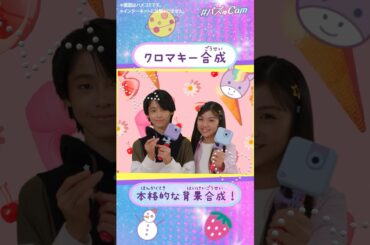 【80】Vlogカメラ型トイが新登場✨「ほんかくてき！はいけい合成」 ｜セガトイズ #バズゅCam #トイカメラ #キッズカメラ #プレゼント
