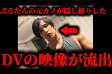 ぷろたんが元カノのやぎさんにD●をしている証拠映像が流出した件について。#ぷろたん#やぎさん#やぎののほほん日記#ぷろたんリスト