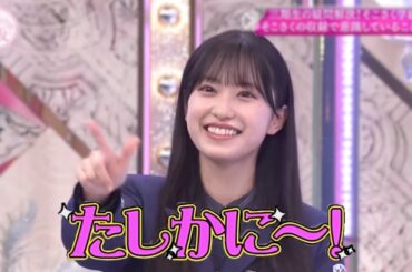 【櫻坂46】優ちゃんのガヤ｢たしかに〜！｣がまさかの大流行