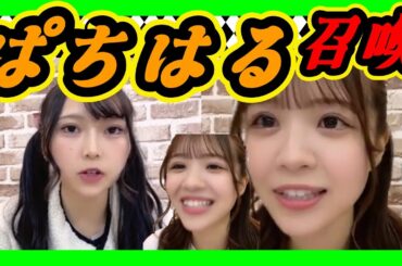 今ハマってるものを言っただけなのに新しいニックネームできた。れいこちゃんの言ってることは正しいんです。 2023年11月27日 【前田令子/貞野遥香】【SHOWROOM/NMB/切り抜き】