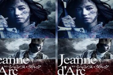 新着- 舞台『ジャンヌ・ダルク』清原果耶、小関裕太ら主要キャスト12名が意気込みなどを語るコメント映像が公開