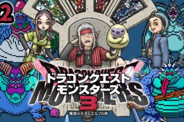 #2【ドラゴンクエストモンスターズ３ 魔族の王子とエルフの旅】ドラクエ大好きおじさんVtuberシェリー・フィリップがモンスターズ新作をプレイ！ドラクエ4のラスボスが主人公？！【switch】