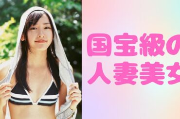【新垣結衣】禁断のグラビアアイドル時代！はじける果実にメロメロ！