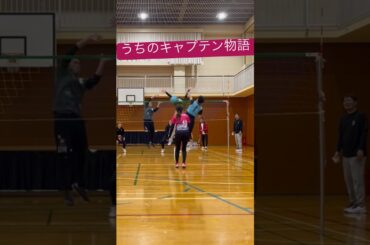 キャプテン物語No.1 #volleyball #スポーツ #ソフトバレー #バレーボール #shorts #キャプテン翼