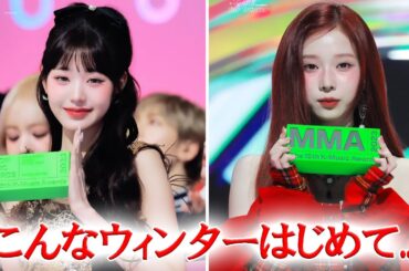 aespaウィンター IVEウォニョンに夢中なところを目撃され話題に