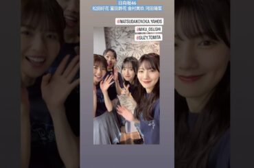 日向坂46 河田陽菜 THEニ期生！松田好花 富田鈴花 金村美玖 全国ツアー Happy Train Tour 2023 潮紗理菜卒業セレモニー