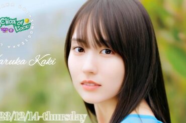 2023-12-14 乃木坂LOCKS! (no cut) - 賀喜遥香 (乃木坂46)