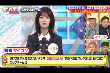 くりぃむナンタラ櫻坂46武元 井上小林 大園を遠隔操作