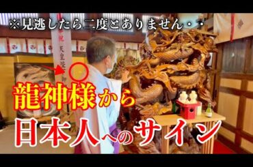 【削除覚悟】北海道龍宮神社で見た龍神様の光の玉※見逃したら二度とないです。龍宮神社参拝２７３