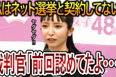 【立花孝志】前回の主張を忘れた大津綾香に裁判官も呆れる！ネット選挙との裁判で彼女の主張が子供のわがままでした【NHK党 黒川敦彦】2023,12,7
