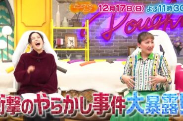 12/17放送の「ドーナツトーク」（ゲスト：丸山桂里奈）は…