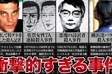 【ゆっくり解説】「えー殺したのは私です！」特ダネを用意する為に自ら事件を起こした殺人記者