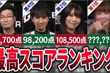 Mリーグ最高スコアがエぐすぎる...最高スコアTOP10【麻雀ゆっくり解説】