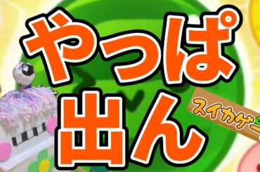 【冬だからか】全然スイカが出ないけど架空の動物が一生懸命スイカゲームをプレイしてみた４【夏なら出せた】#スイカゲーム