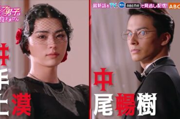 「セレブ男子は手に負えません」ティザーPR