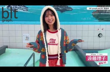 櫻坂46 遠藤理子 #bltgraph vol.97 12月15日本日発売 銭湯や下町の風景の中で撮影しました！#櫻坂46 #遠藤理子#櫻坂三期生 連続グラビア企画第7弾