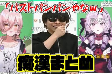 もこうによる　壱百満天原サロメ　ニュイ・ソシエール　への痴漢まとめ【2023/12/03】