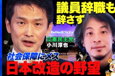【ひろゆきvs立憲民主党】高齢化日本の未来！危機の戦略【西田亮介】