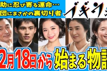 【ブギウギ】12月18日からの物語はどうなる？【朝ドラ】趣里 水上恒司