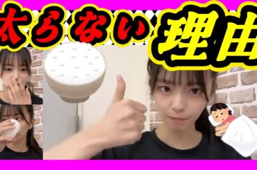 あやぴょんが太らない理由。若いからできること。 2023年10月02日 【桜田彩叶】【SHOWROOM/NMB/切り抜き】