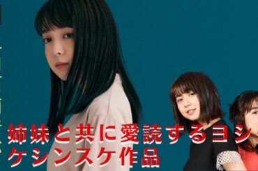 【上白石萌音】上白石萌音が姉妹と共に愛読するヨシタケシンスケ作品「『ちょっと足の裏、地面から離そう』って」【GH-NEWS】