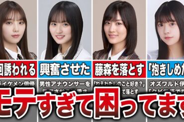 【男ウケ】実は芸能人にモテモテな乃木坂メンバー7選（与田祐希、遠藤さくら、山下美月、冨里奈央、他）