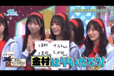 金村美玖ちゃんを信頼する小坂菜緒ちゃん