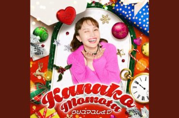 クリスマスしよ♡