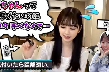 【後輩あるある】先輩をちゃん付けで呼べなくて困ってます。【筒井あやめ・乃木坂46】