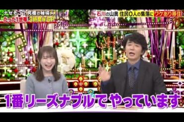 【元乃木坂46】秋元真夏が「ナゼそこ？ 3時間半SP 2023年12月15日」に出演！岩手の山奥…30代移住夫婦＆“神様（秘）93歳”＆秘境食堂 FULL SHOW