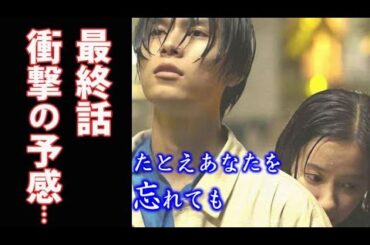 ｢たとえあなたを忘れても｣最終話 結婚を決める空と美璃だが…ドラマ第8話感想