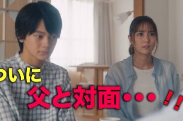 猫カレ  少年を飼う  第10話 「凪沙の父と対面！2人の想いは届く？」