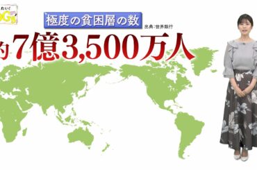 知りたい！SDGs #109 |2021年10月28日放送
